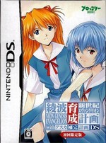 Shin seiki Evangelion: Ayanami Ikusei Keikaku DS with Asuka Hokan Keikaku